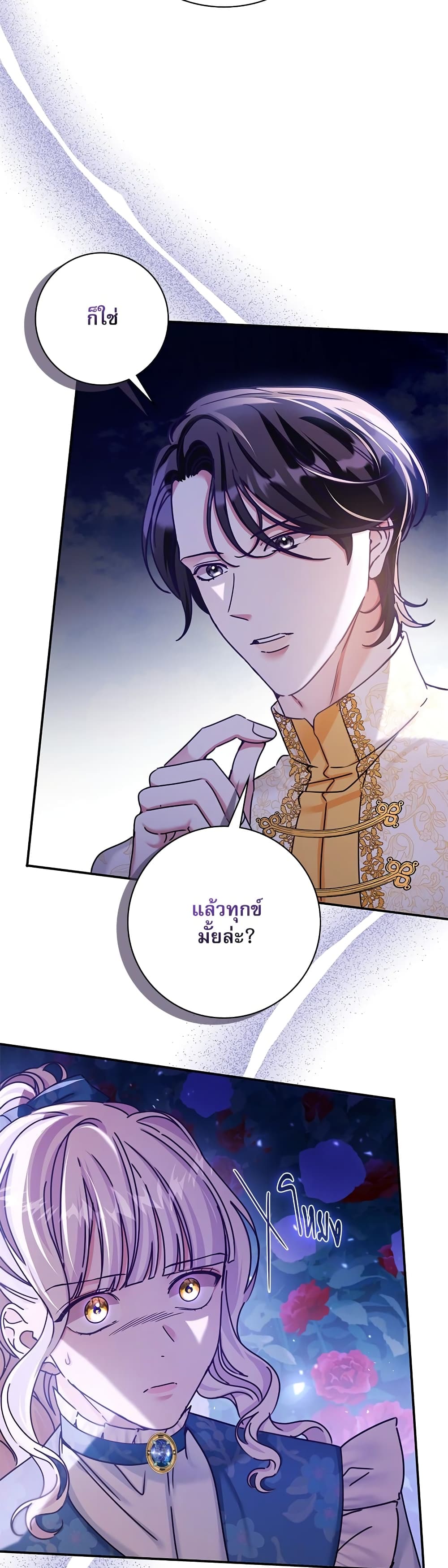The Emperor's Sleepless Nights page 29