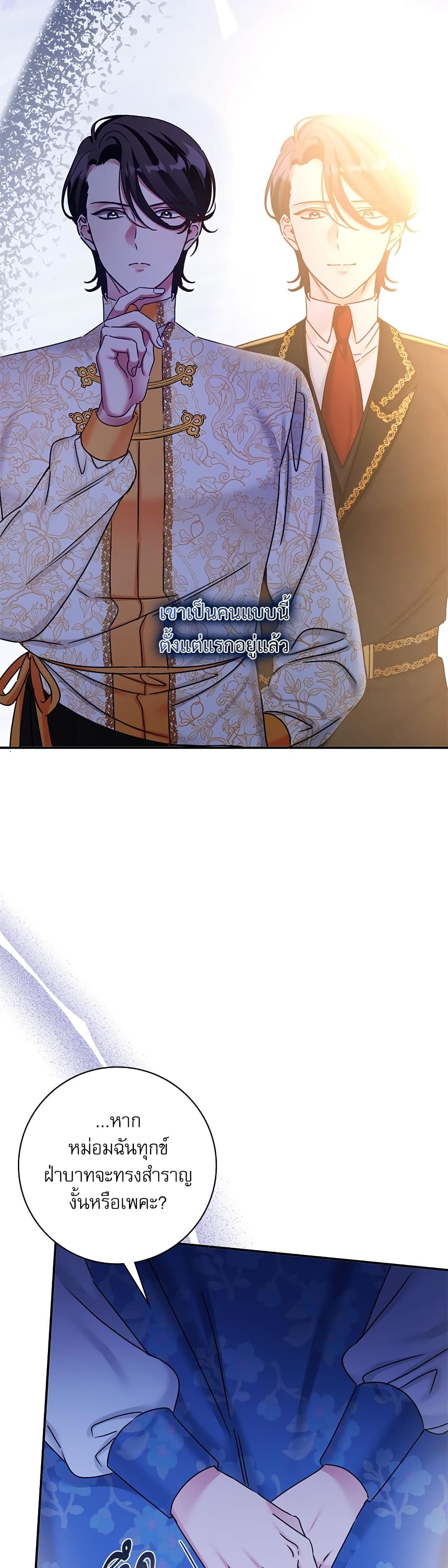 The Emperor's Sleepless Nights page 31