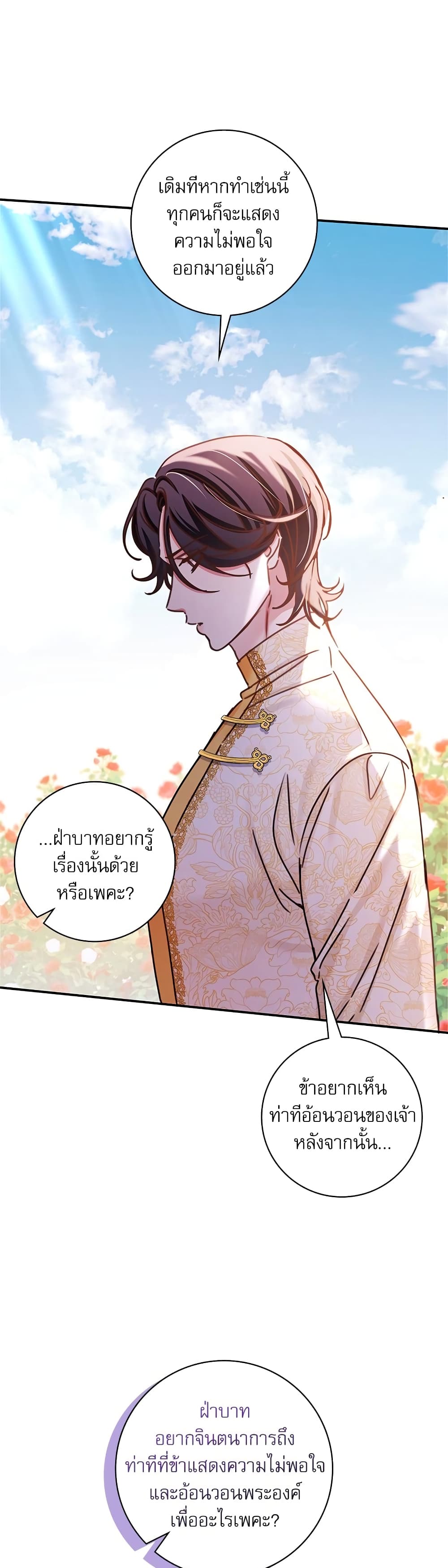 The Emperor's Sleepless Nights page 36