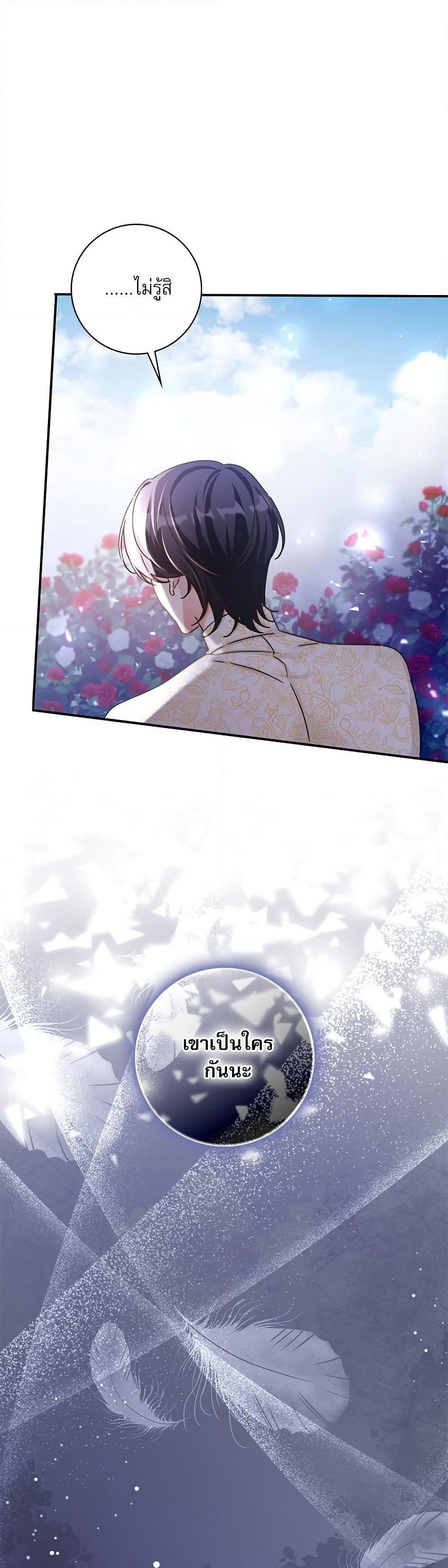 The Emperor's Sleepless Nights page 38