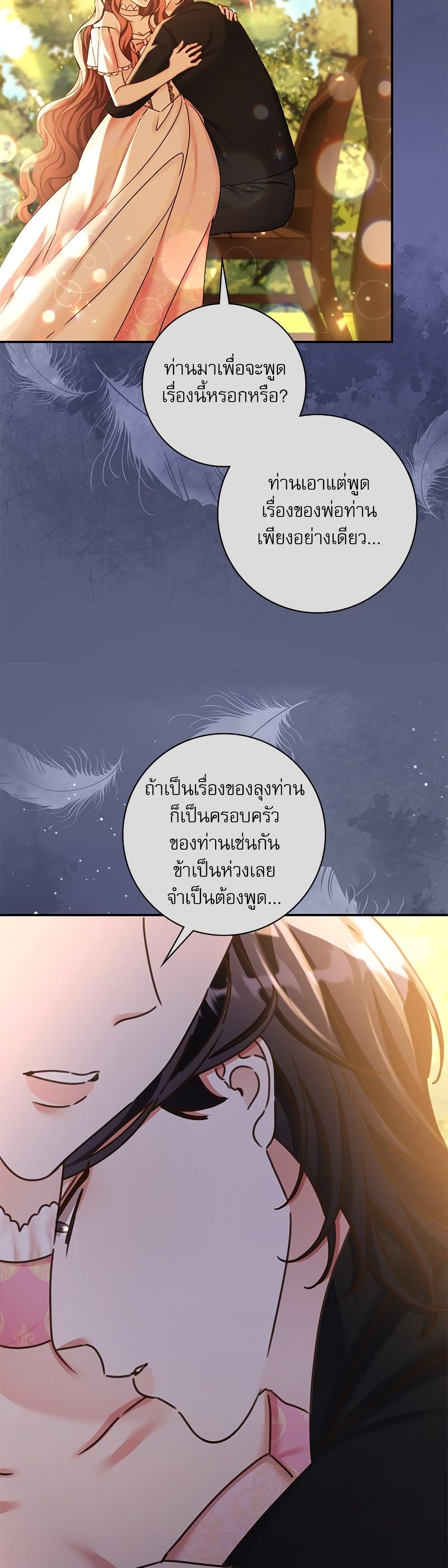 The Emperor's Sleepless Nights page 40