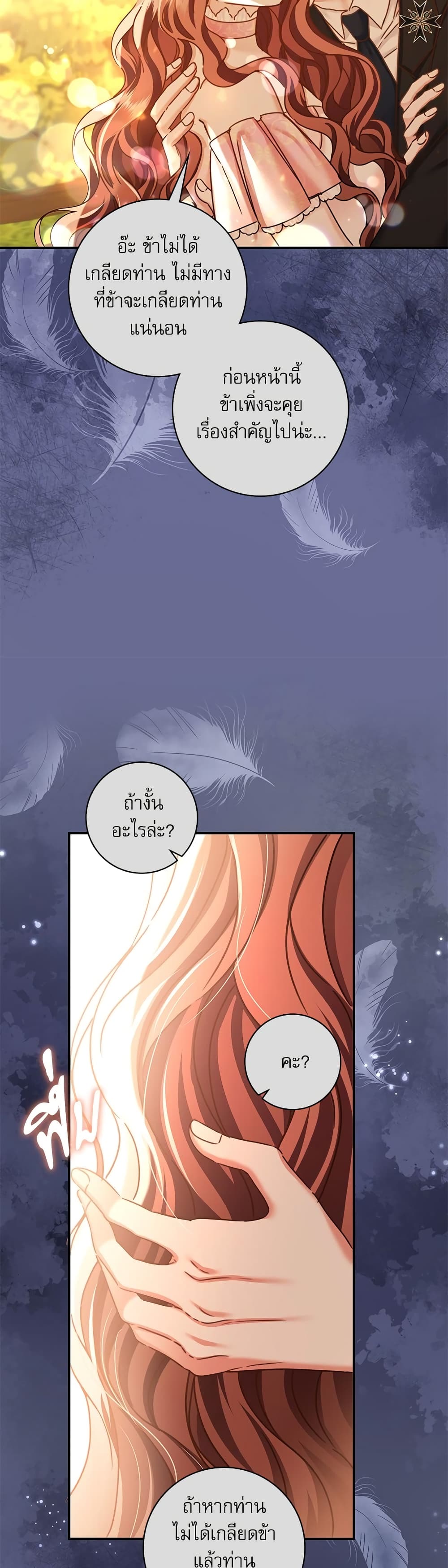 The Emperor's Sleepless Nights page 44