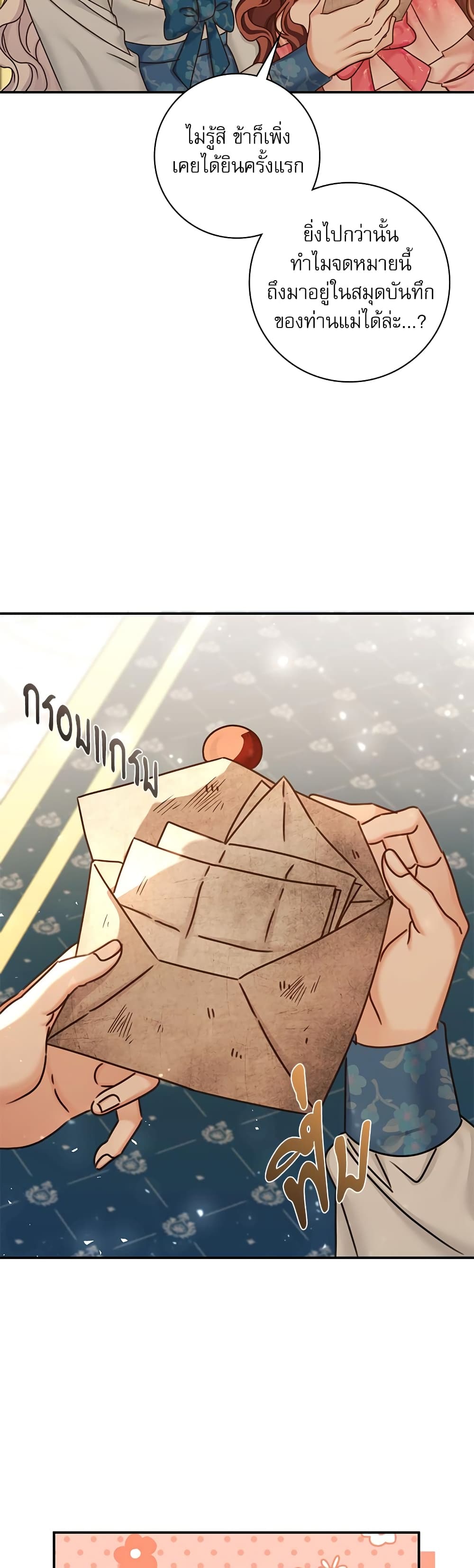 The Emperor's Sleepless Nights page 17