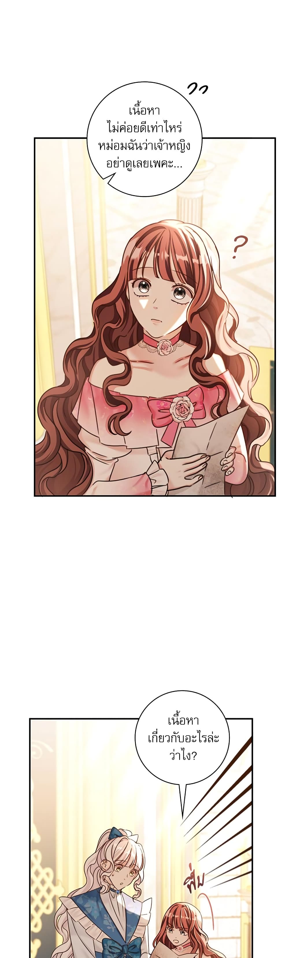The Emperor's Sleepless Nights page 20