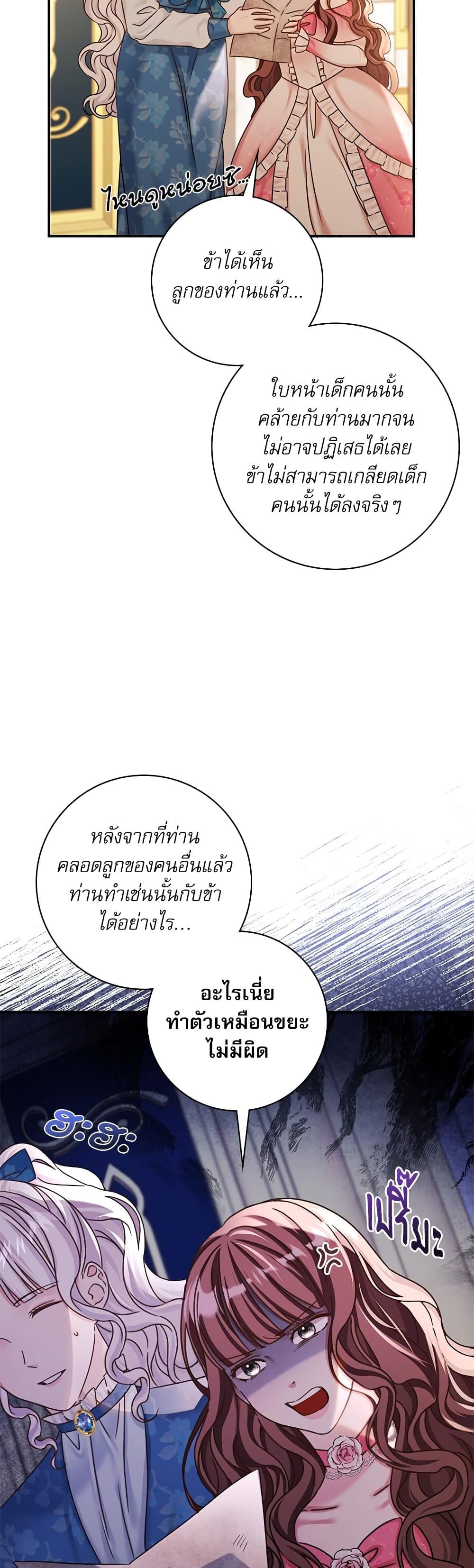 The Emperor's Sleepless Nights page 21