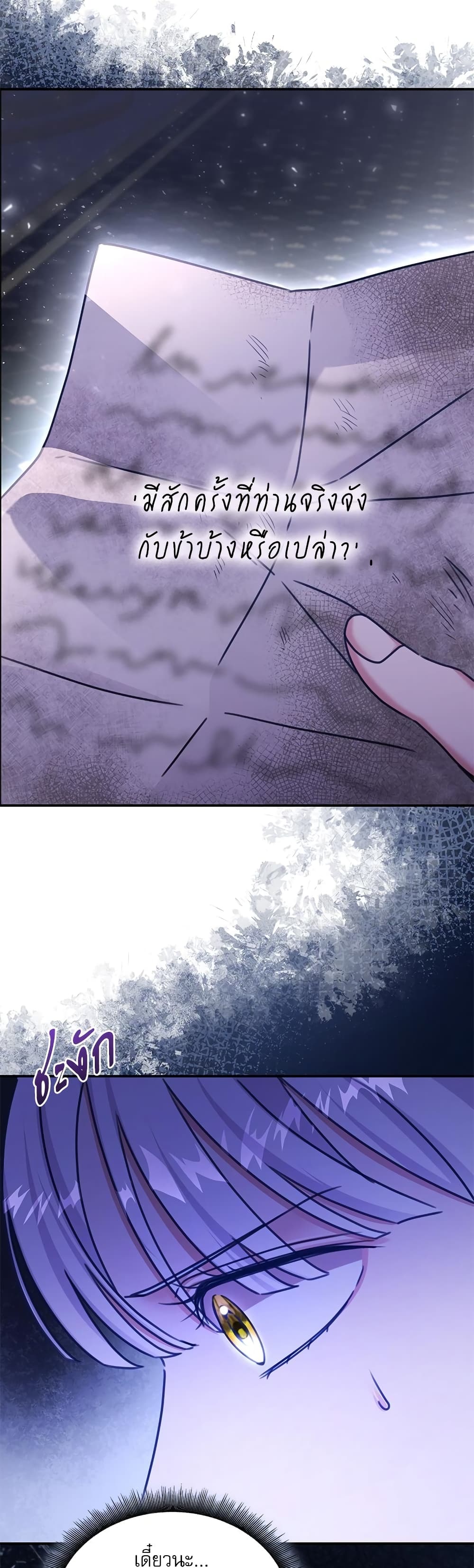 The Emperor's Sleepless Nights page 23