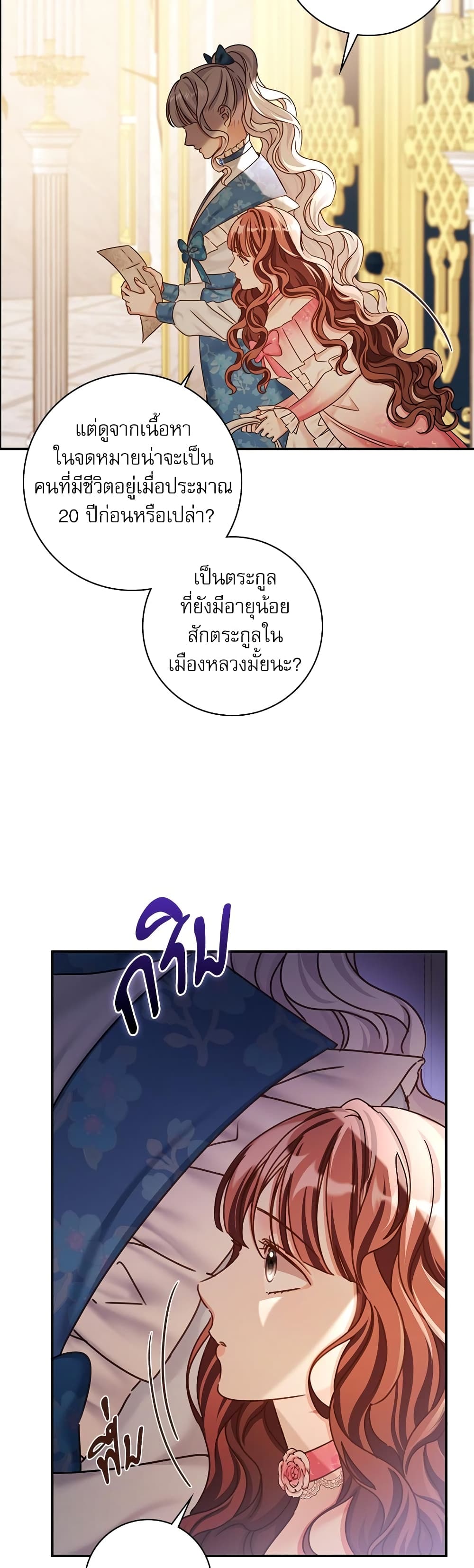 The Emperor's Sleepless Nights page 25
