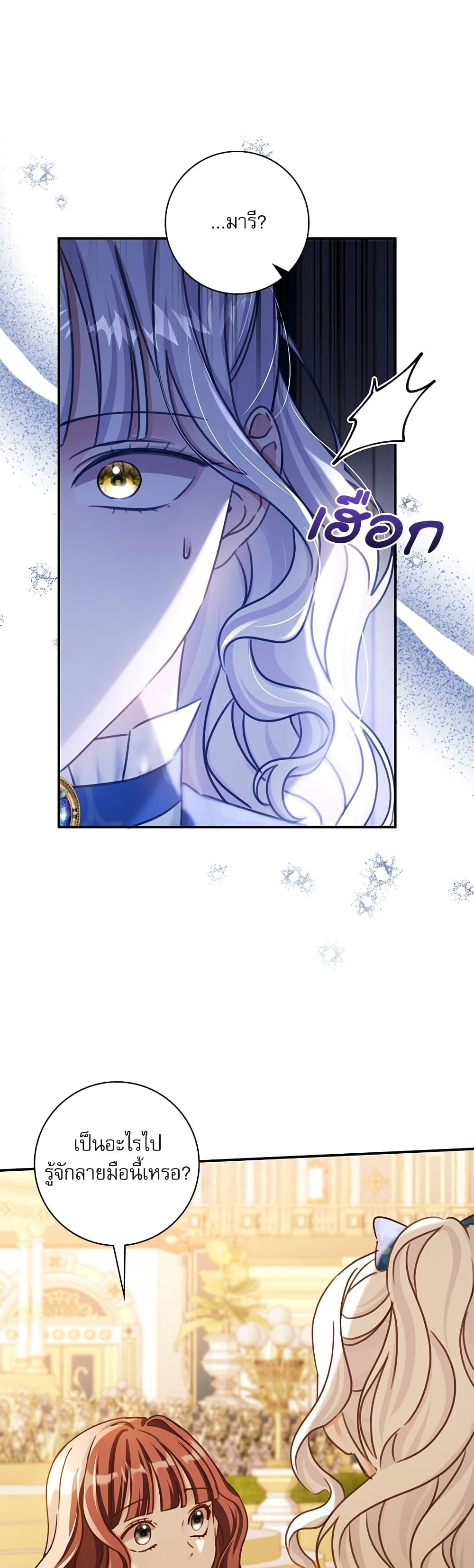 The Emperor's Sleepless Nights page 30