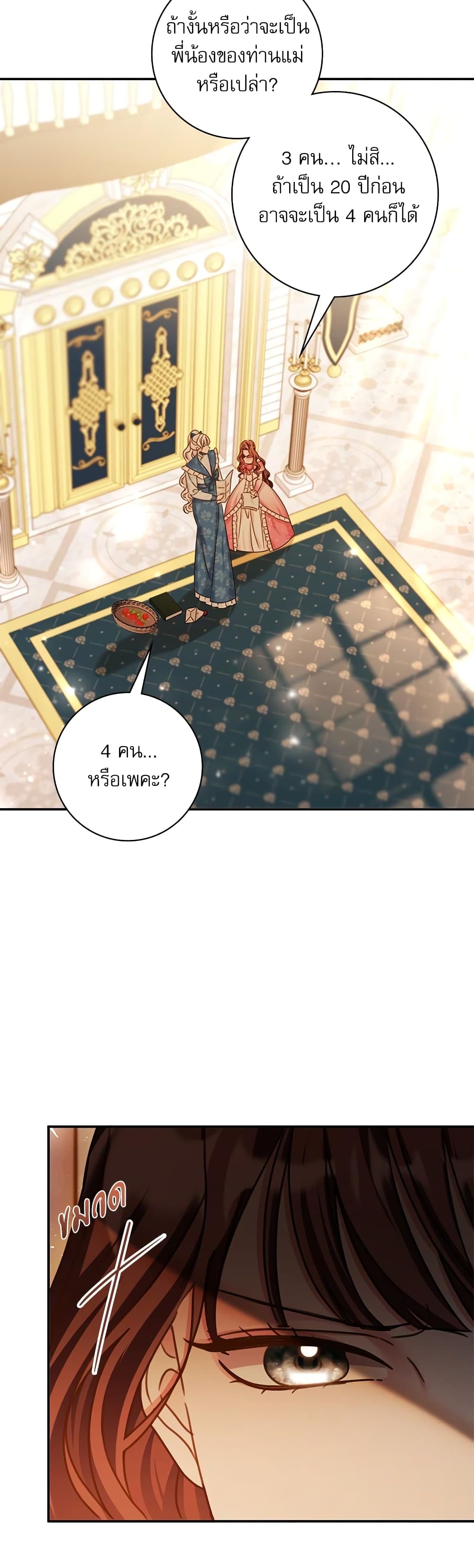 The Emperor's Sleepless Nights page 33