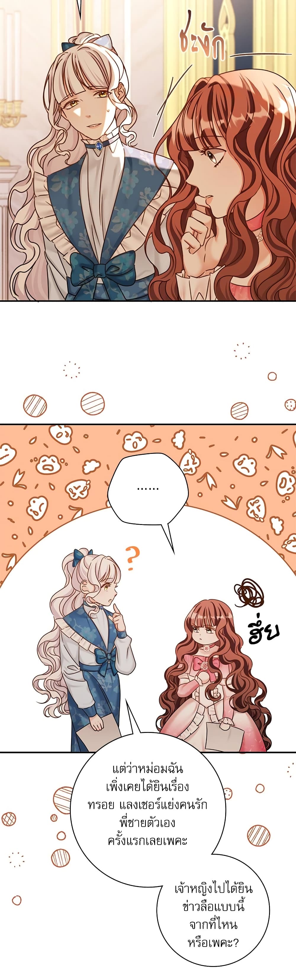 The Emperor's Sleepless Nights page 37