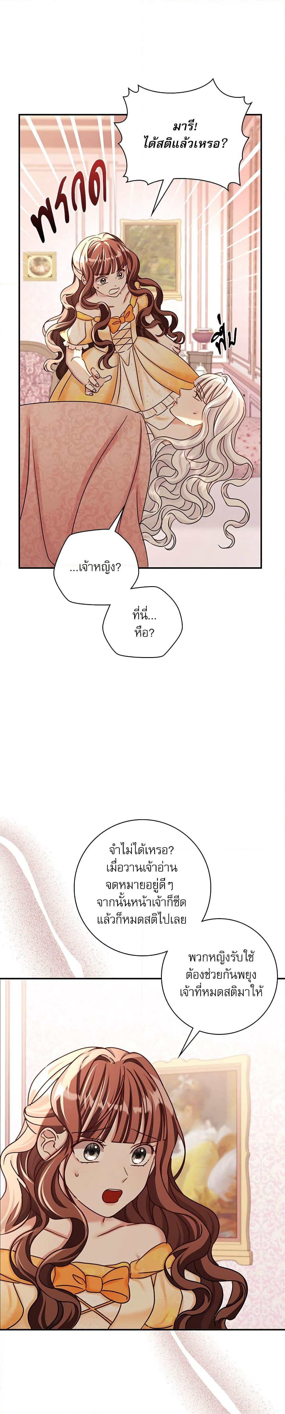 The Emperor's Sleepless Nights page 30
