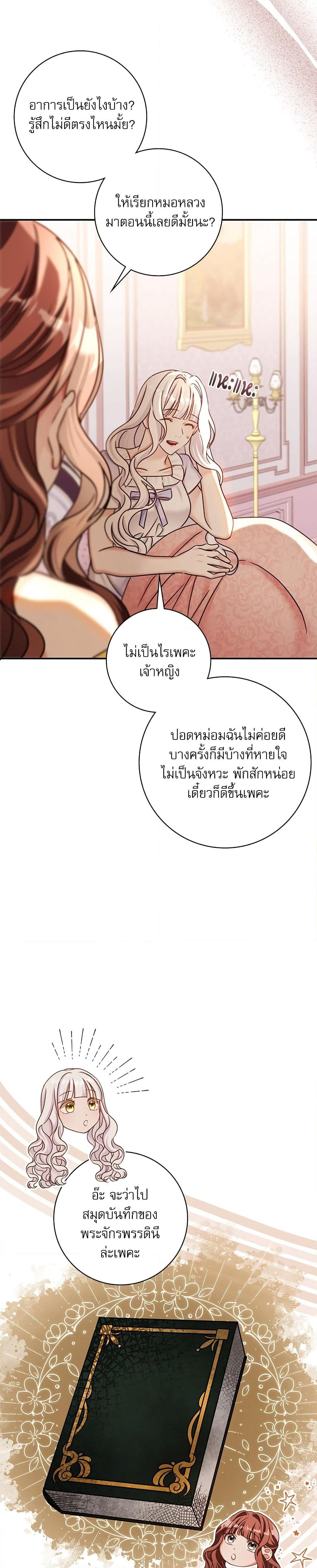 The Emperor's Sleepless Nights page 31