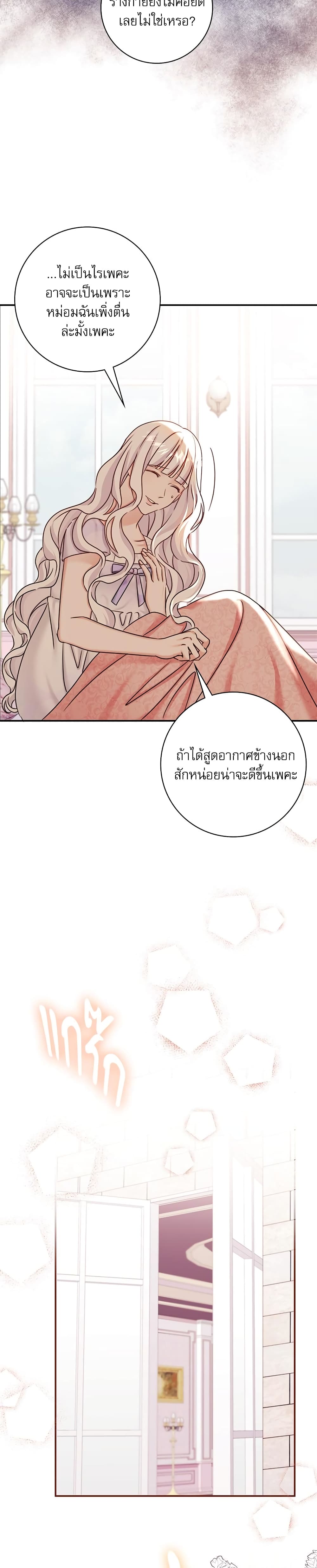The Emperor's Sleepless Nights page 37