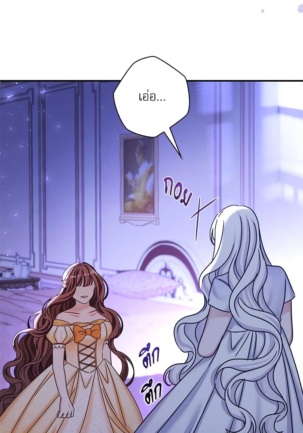 The Emperor's Sleepless Nights page 17