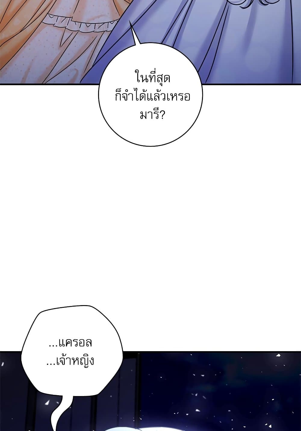 The Emperor's Sleepless Nights page 18