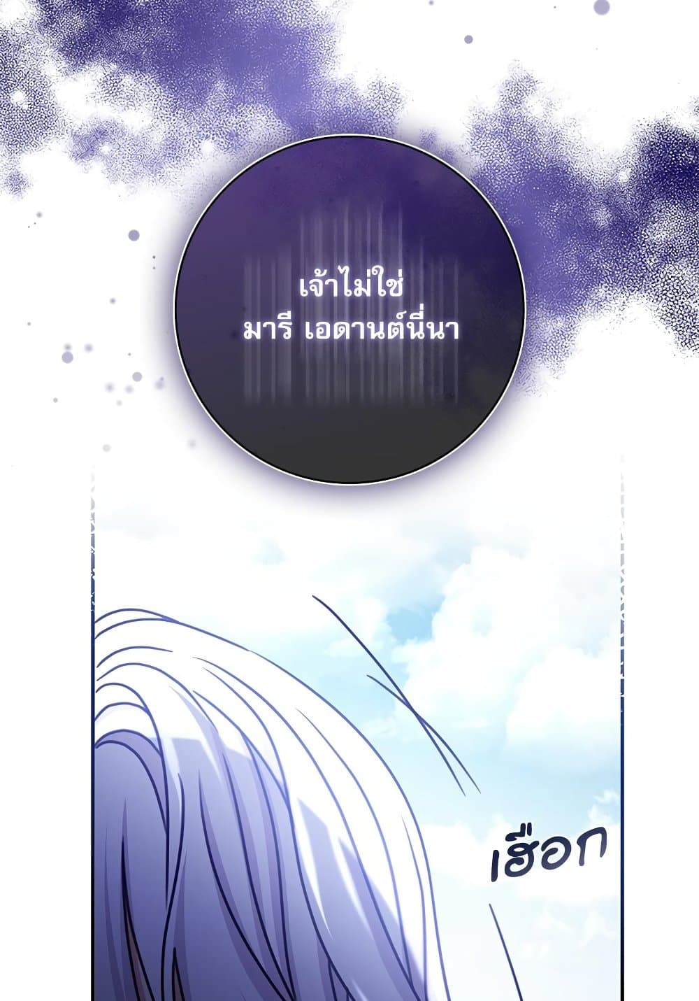 The Emperor's Sleepless Nights page 26