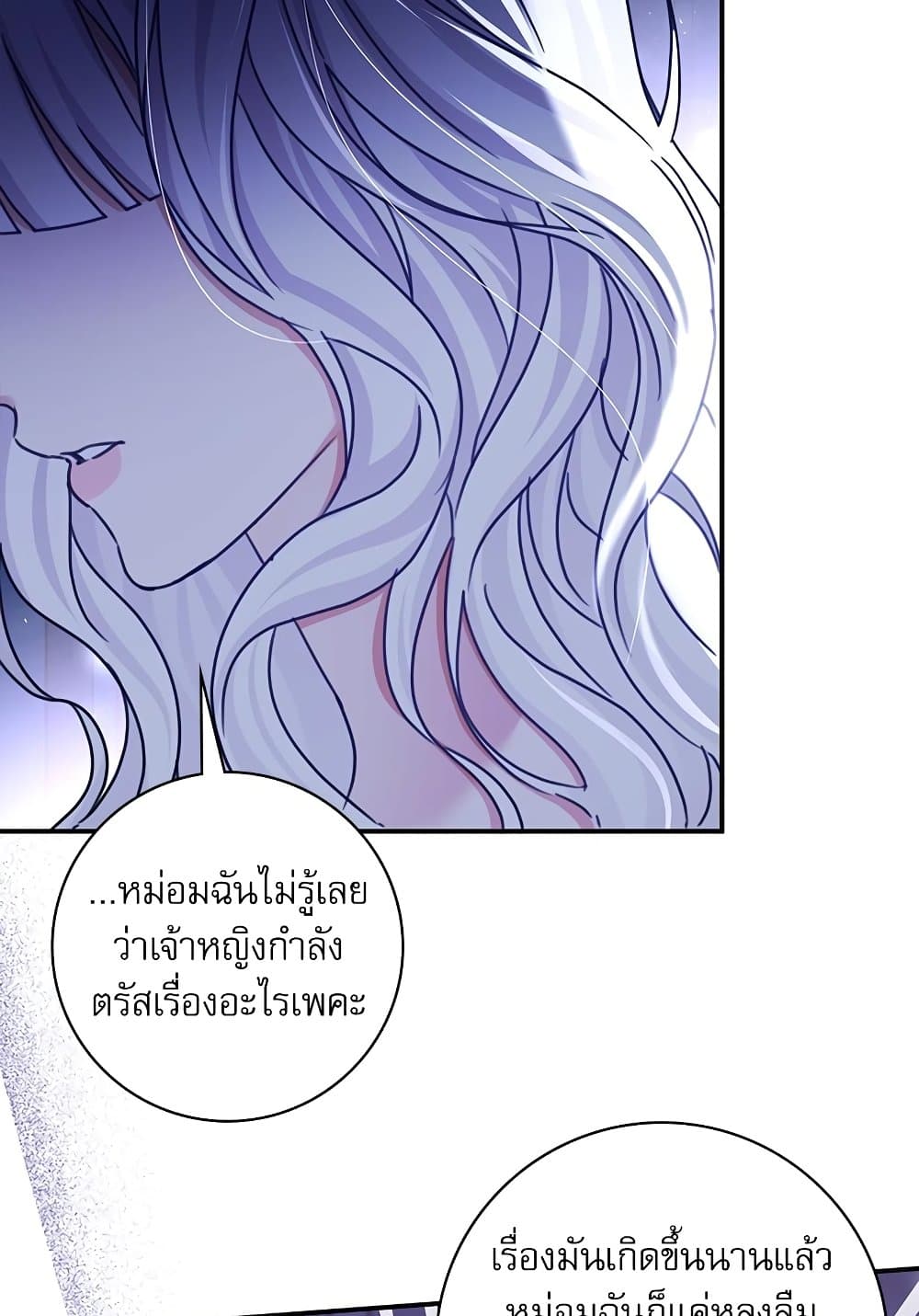 The Emperor's Sleepless Nights page 30