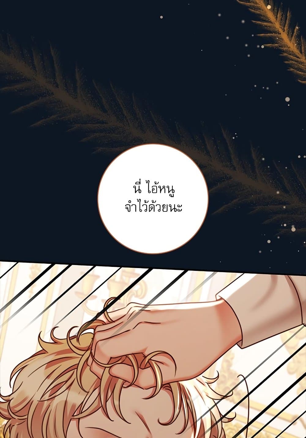 The Emperor's Sleepless Nights page 69