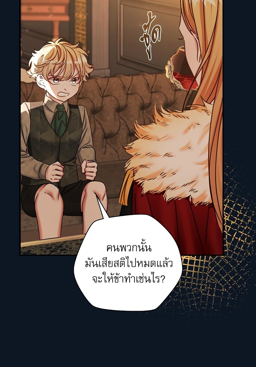 The Emperor's Sleepless Nights page 86