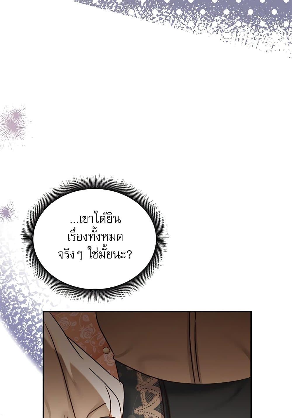 The Emperor's Sleepless Nights page 107