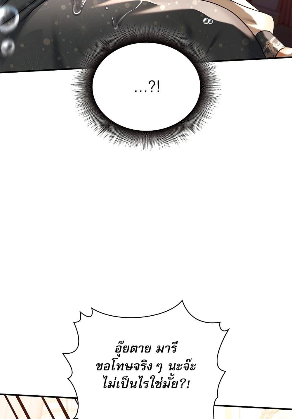 The Emperor's Sleepless Nights page 111