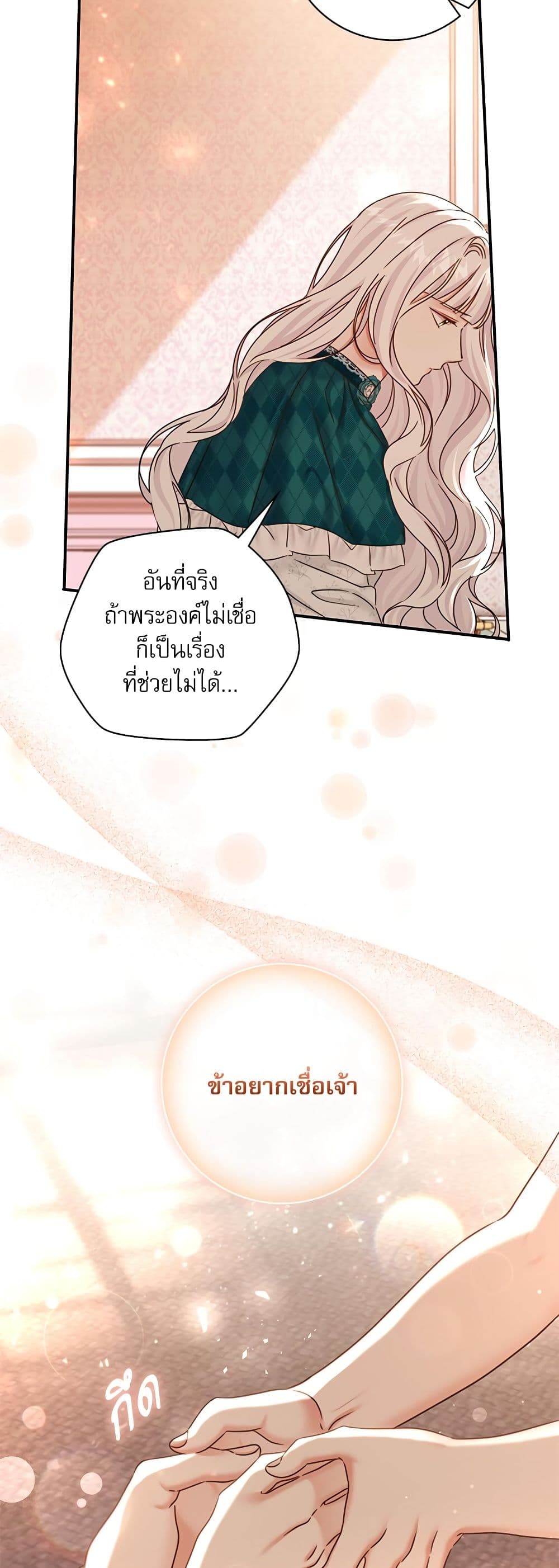 The Emperor's Sleepless Nights page 15
