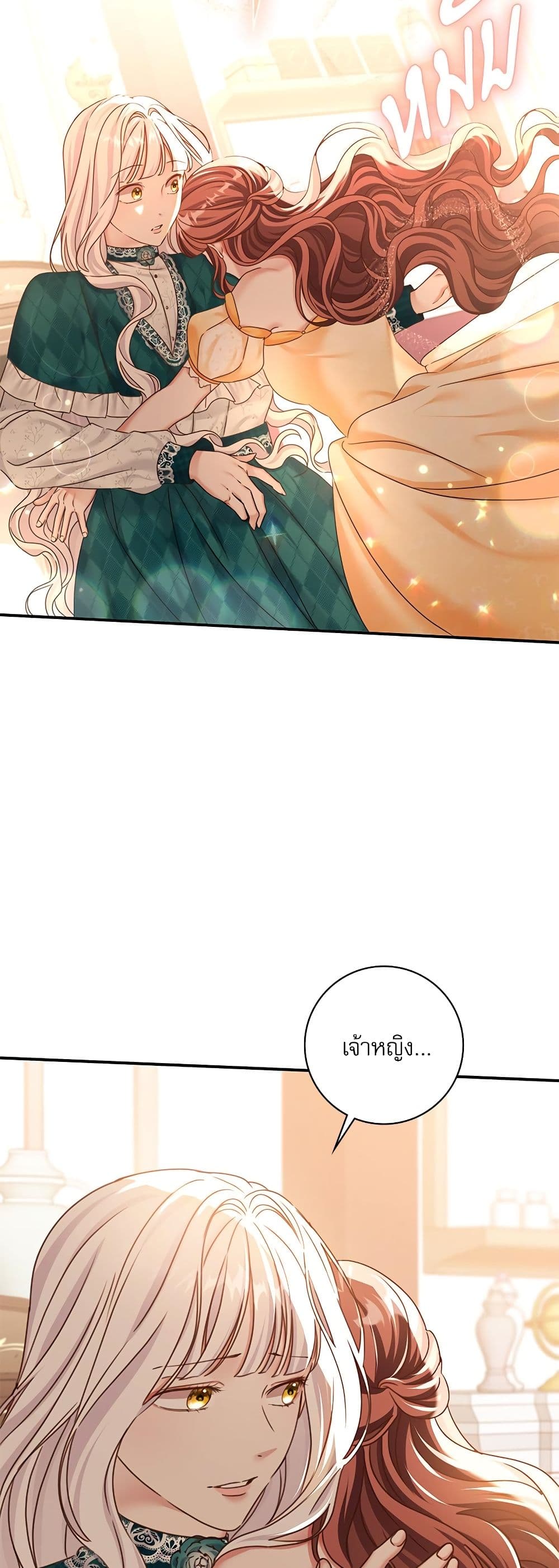 The Emperor's Sleepless Nights page 18