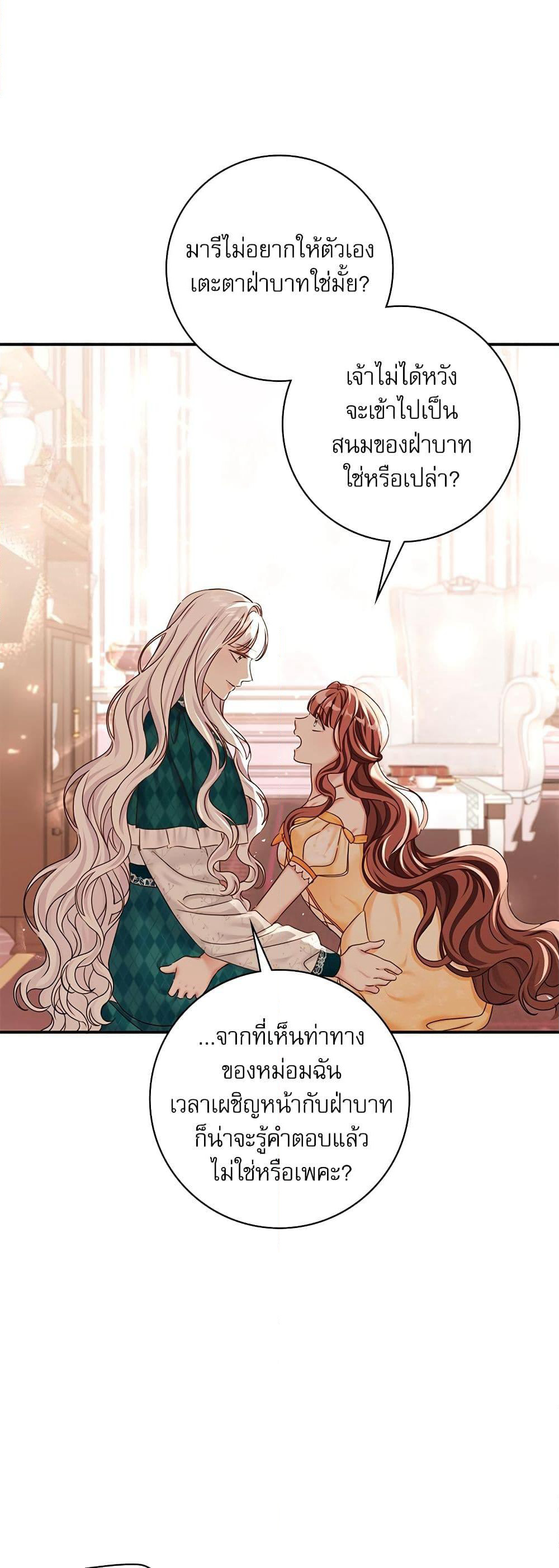 The Emperor's Sleepless Nights page 20