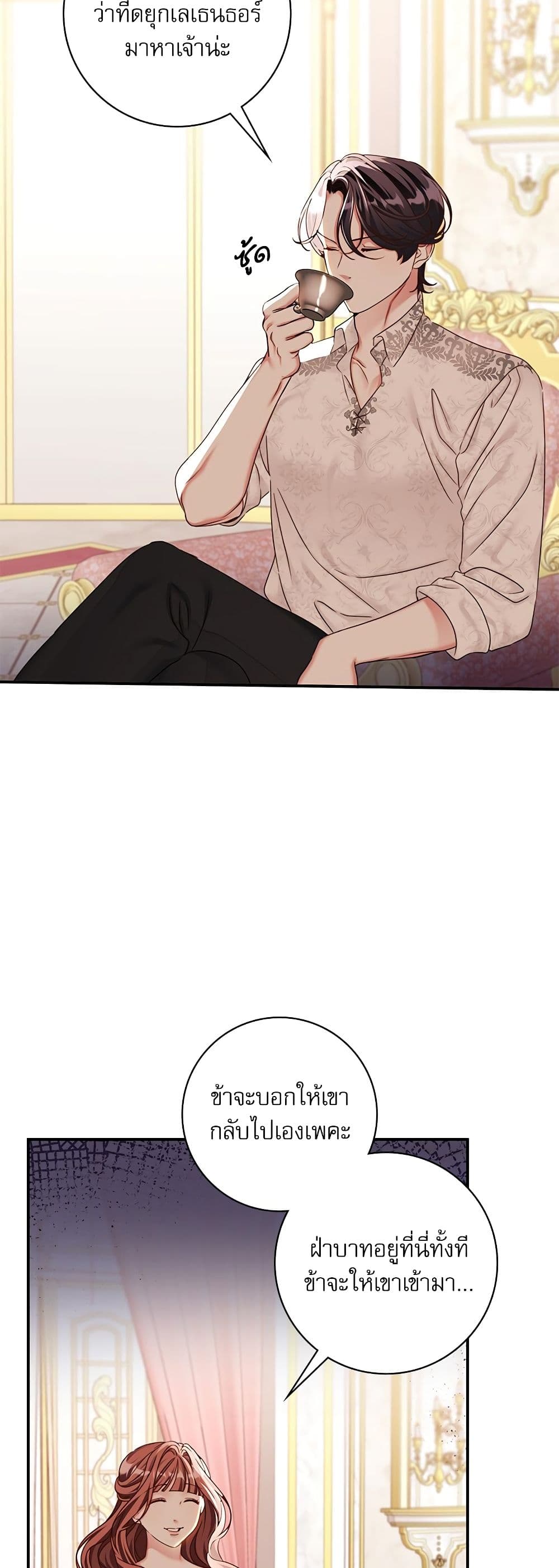 The Emperor's Sleepless Nights page 25