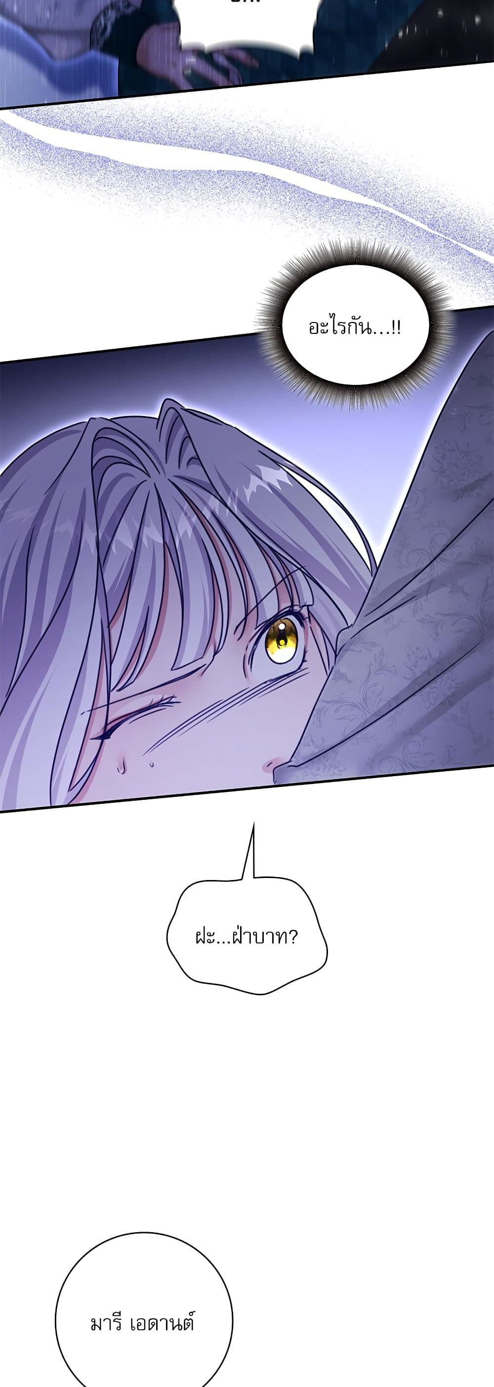 The Emperor's Sleepless Nights page 33