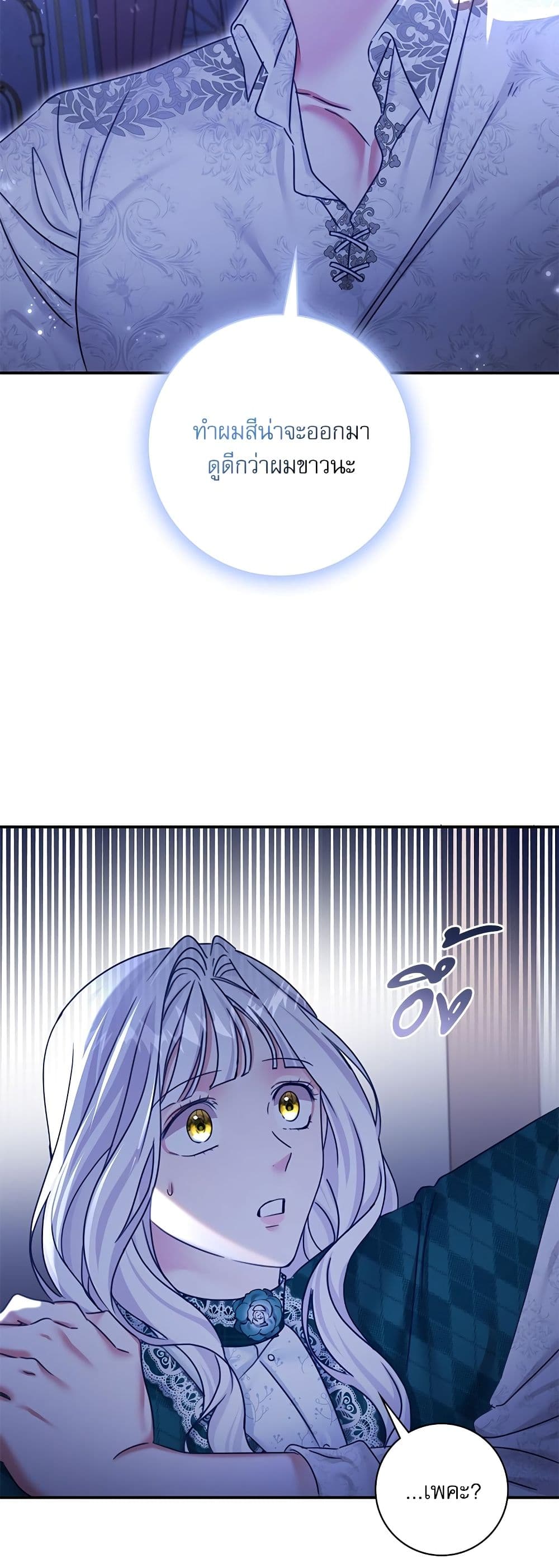 The Emperor's Sleepless Nights page 35