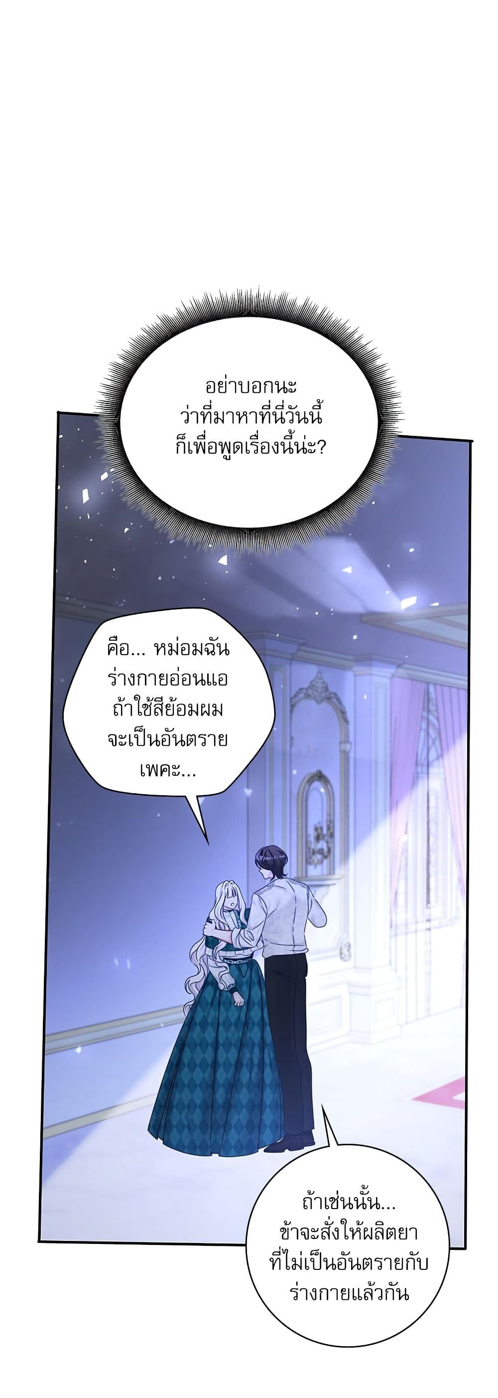 The Emperor's Sleepless Nights page 36