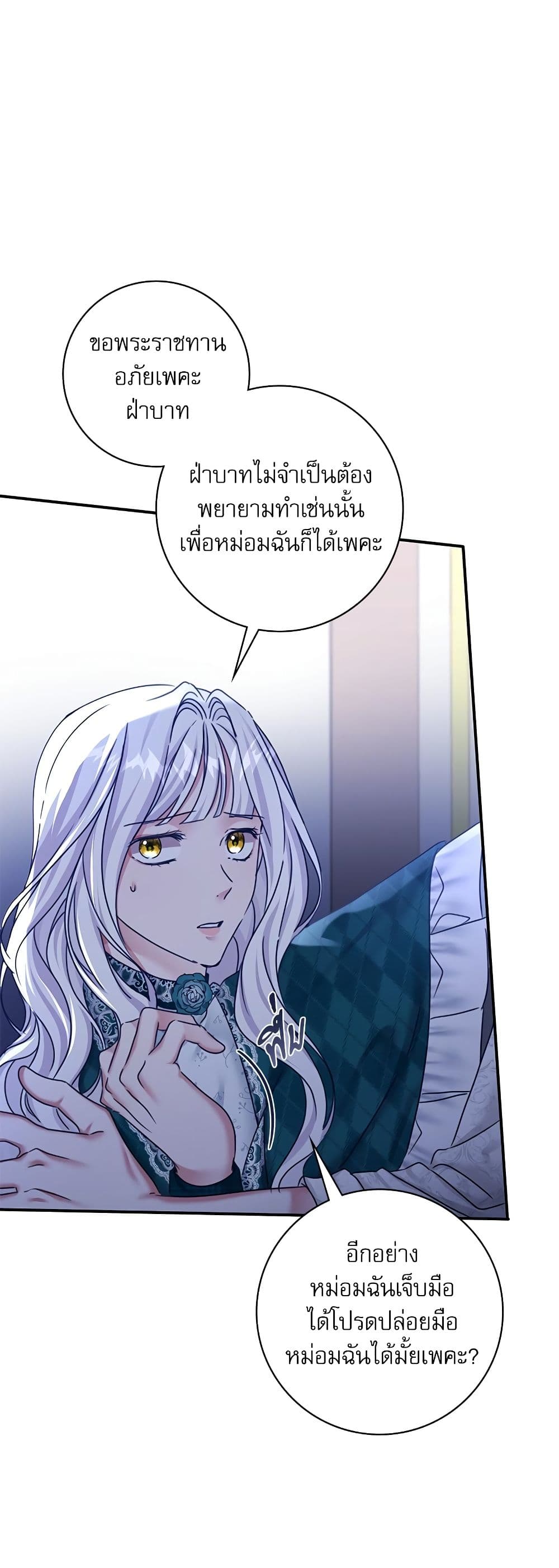 The Emperor's Sleepless Nights page 37
