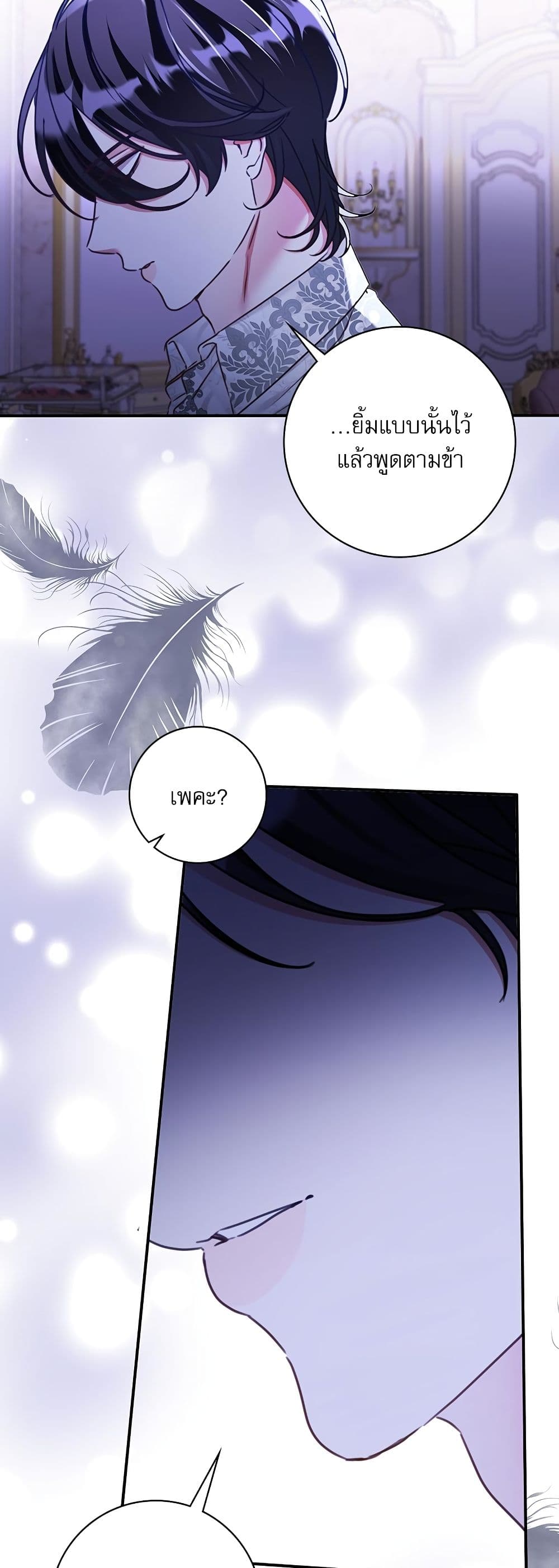 The Emperor's Sleepless Nights page 43