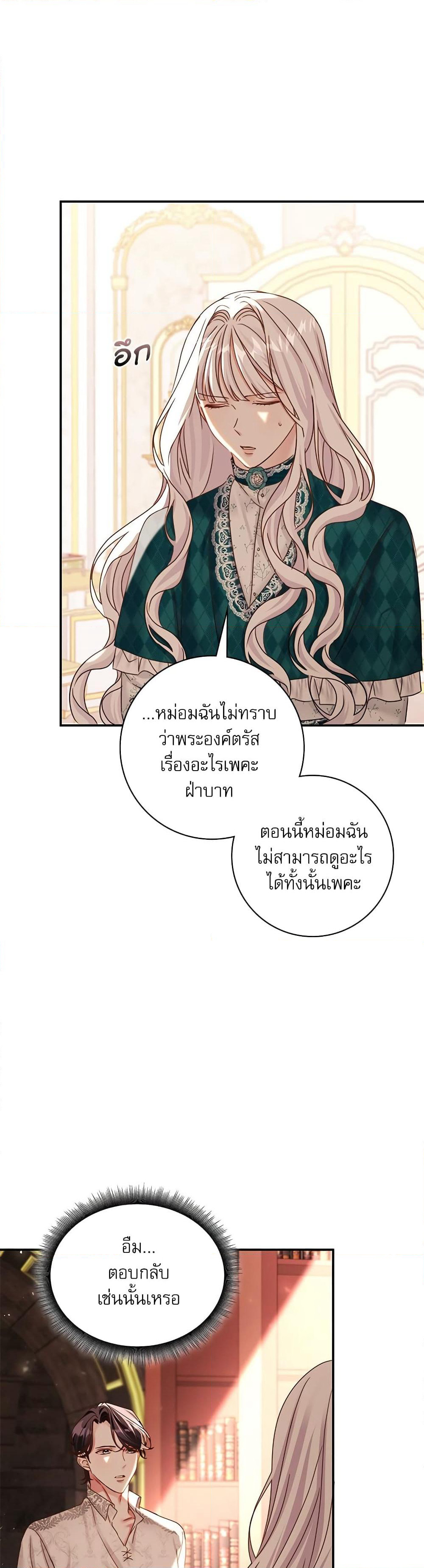 The Emperor's Sleepless Nights page 4