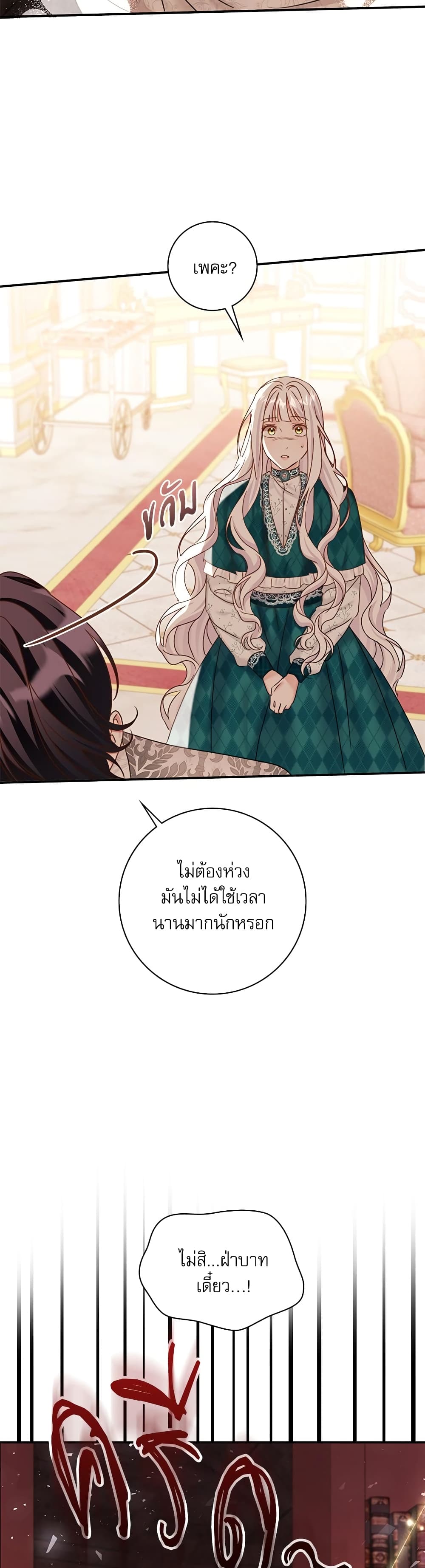 The Emperor's Sleepless Nights page 14