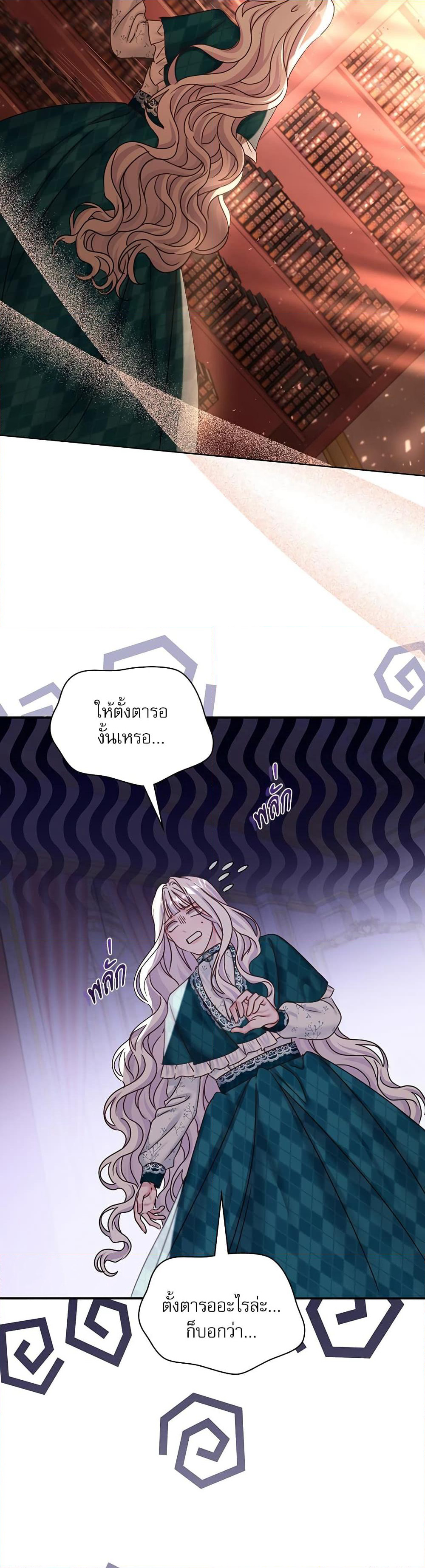 The Emperor's Sleepless Nights page 16