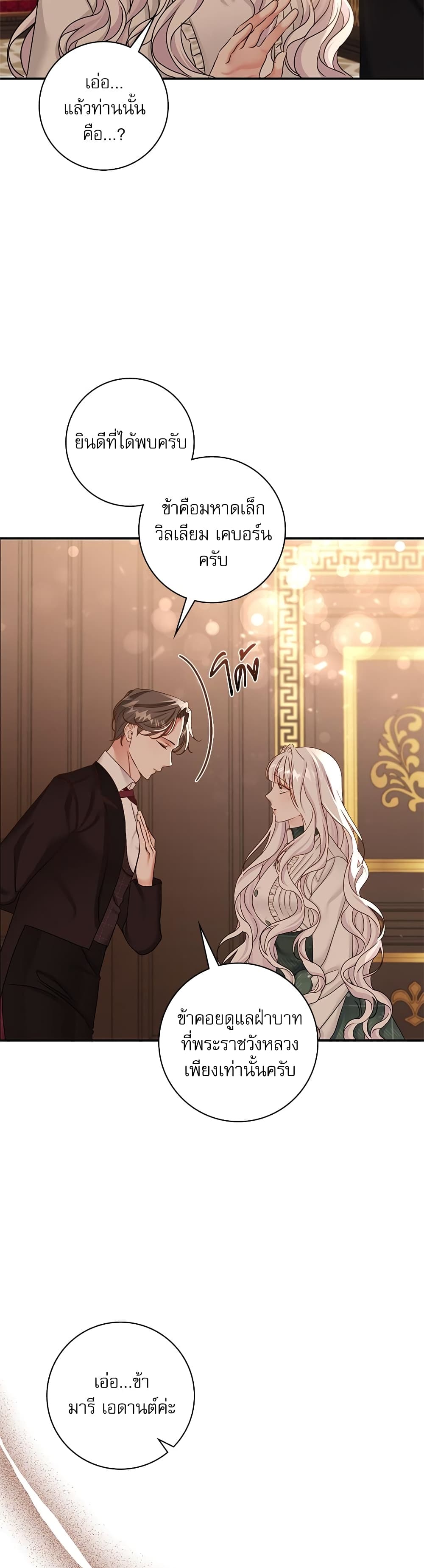 The Emperor's Sleepless Nights page 30