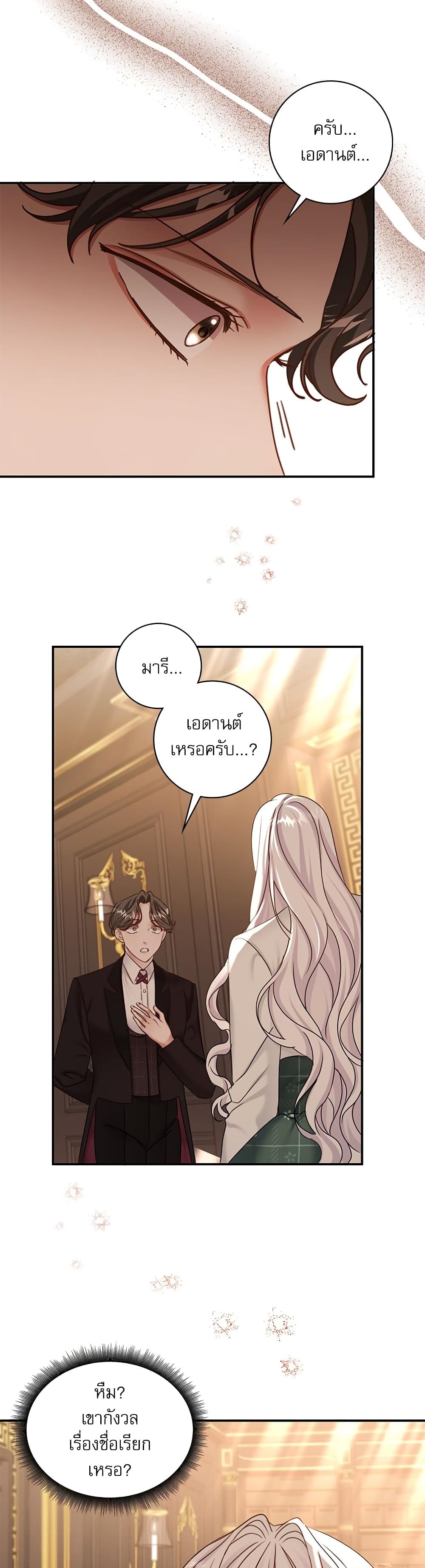 The Emperor's Sleepless Nights page 31