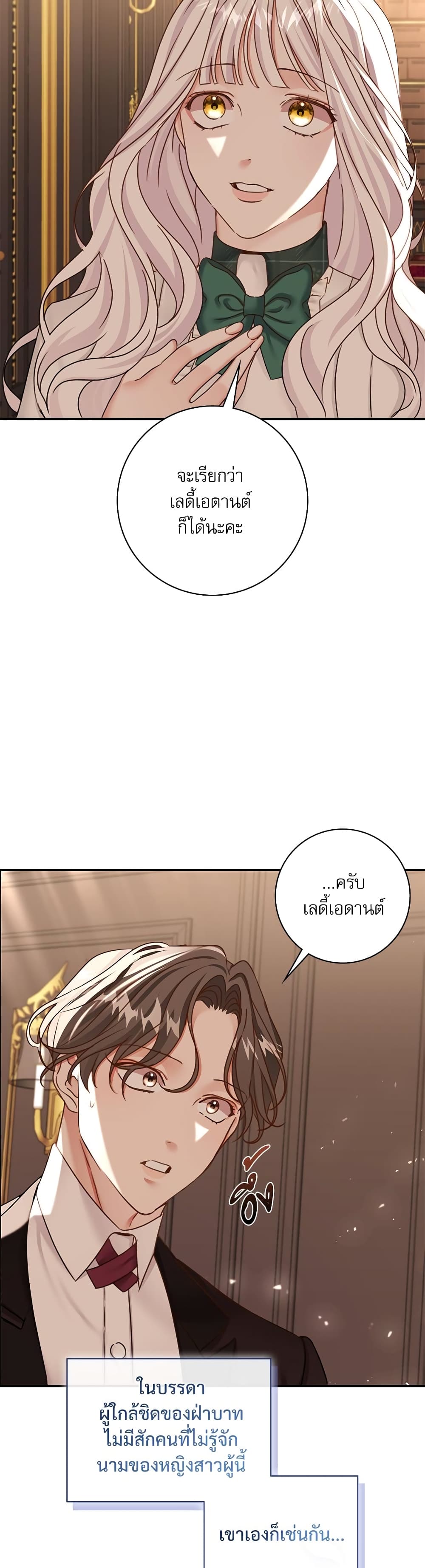 The Emperor's Sleepless Nights page 32