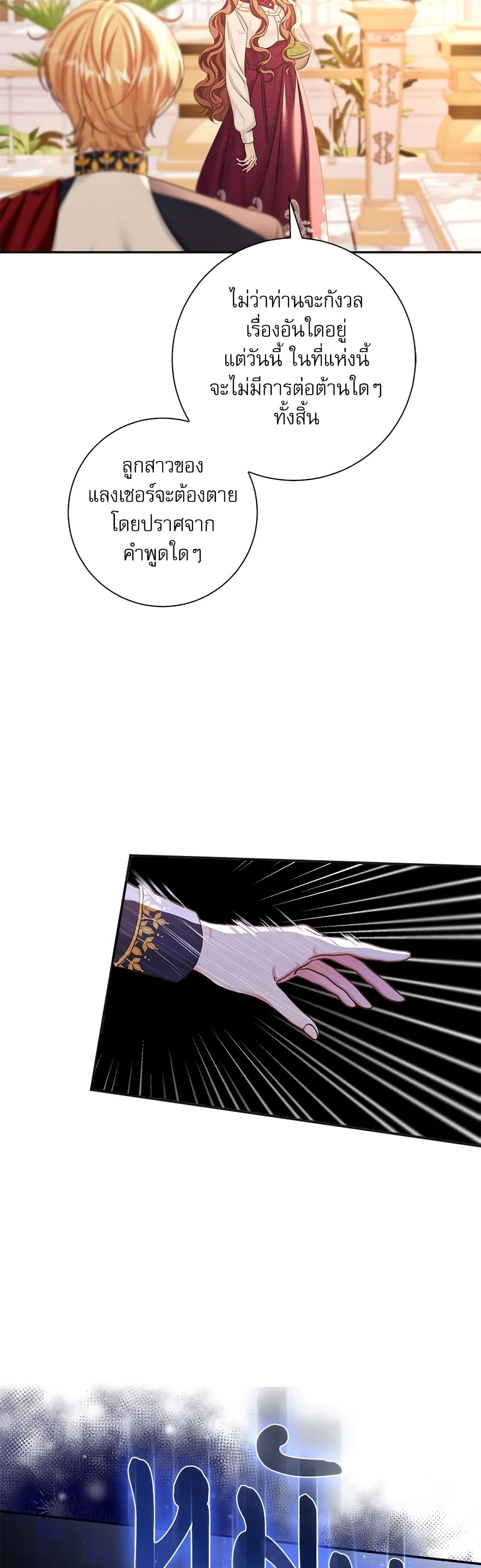The Emperor's Sleepless Nights page 19