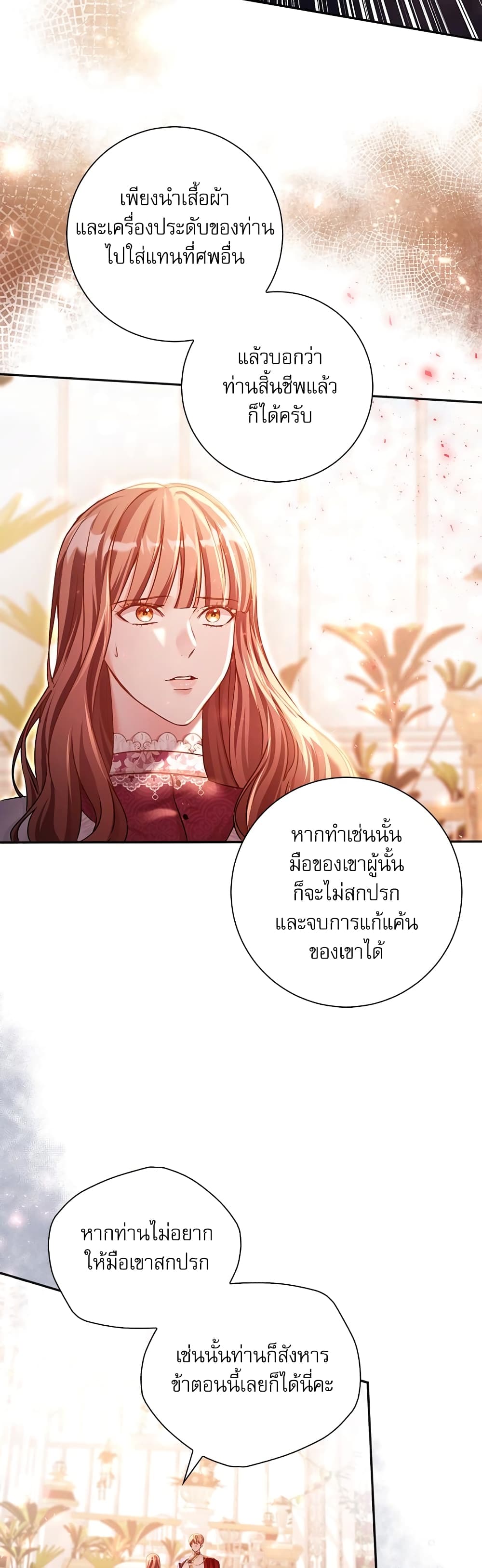 The Emperor's Sleepless Nights page 24