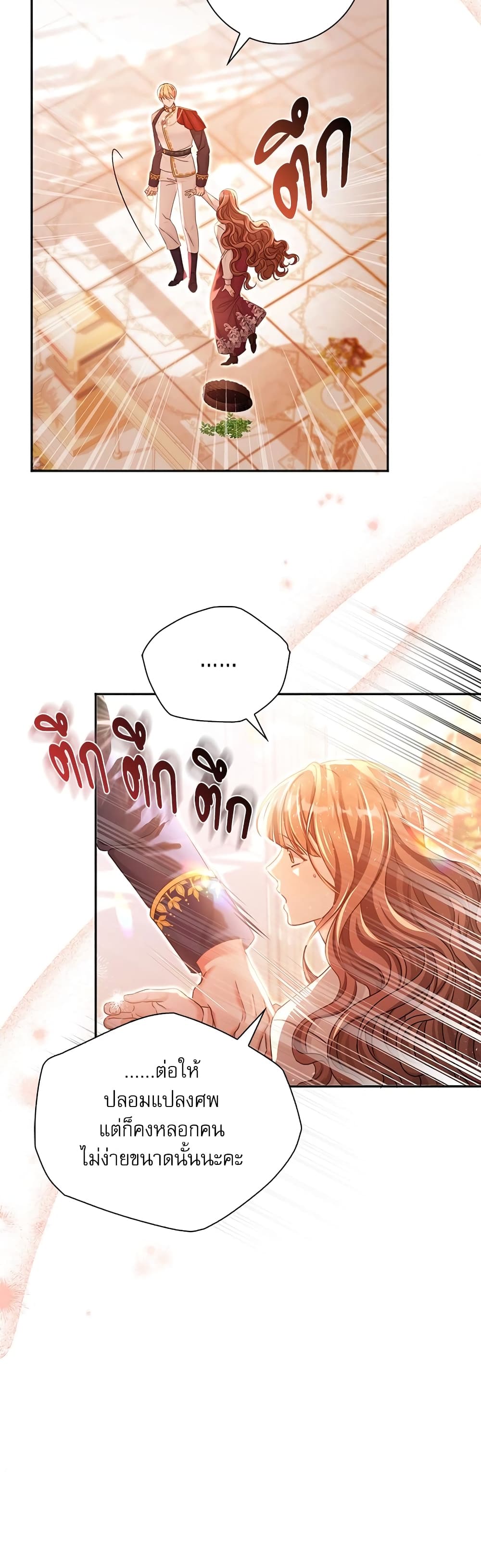 The Emperor's Sleepless Nights page 28