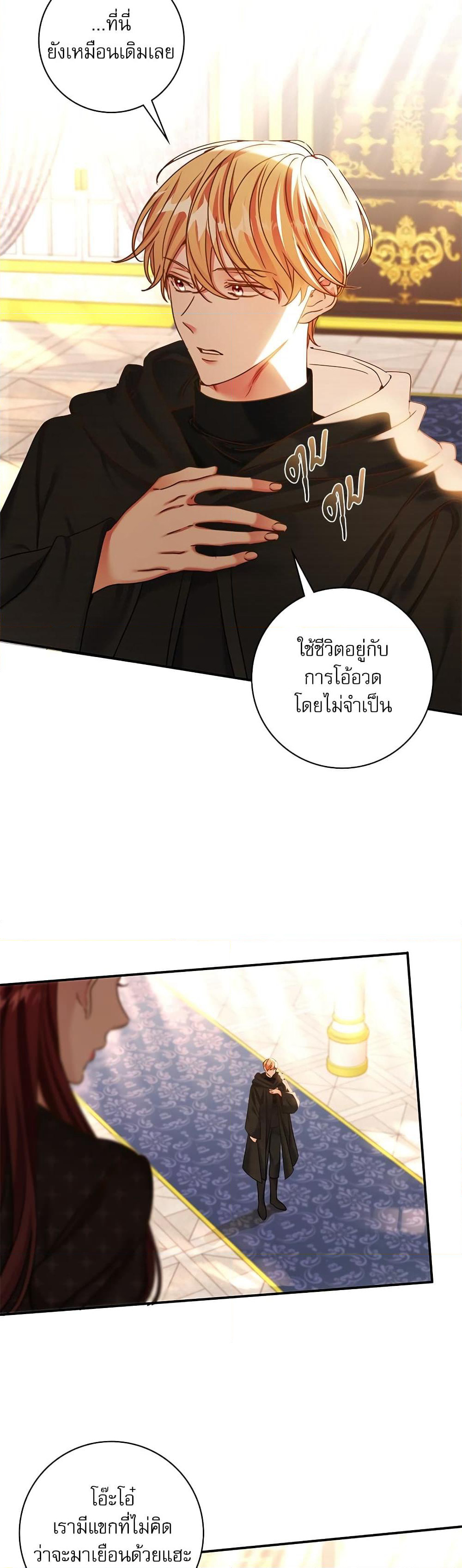 The Emperor's Sleepless Nights page 3