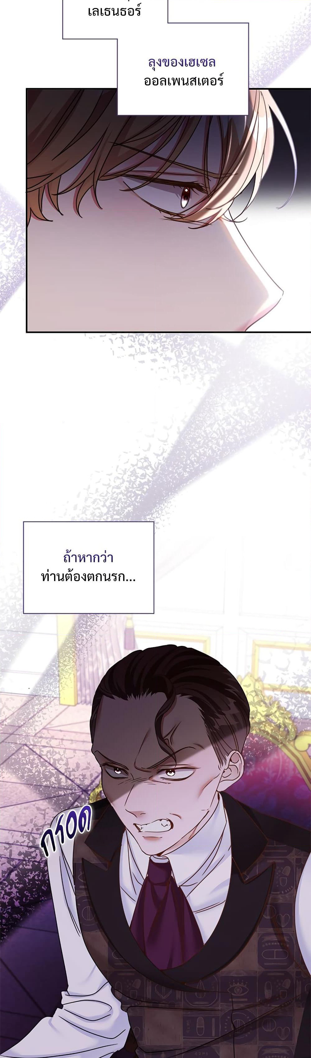 The Emperor's Sleepless Nights page 23