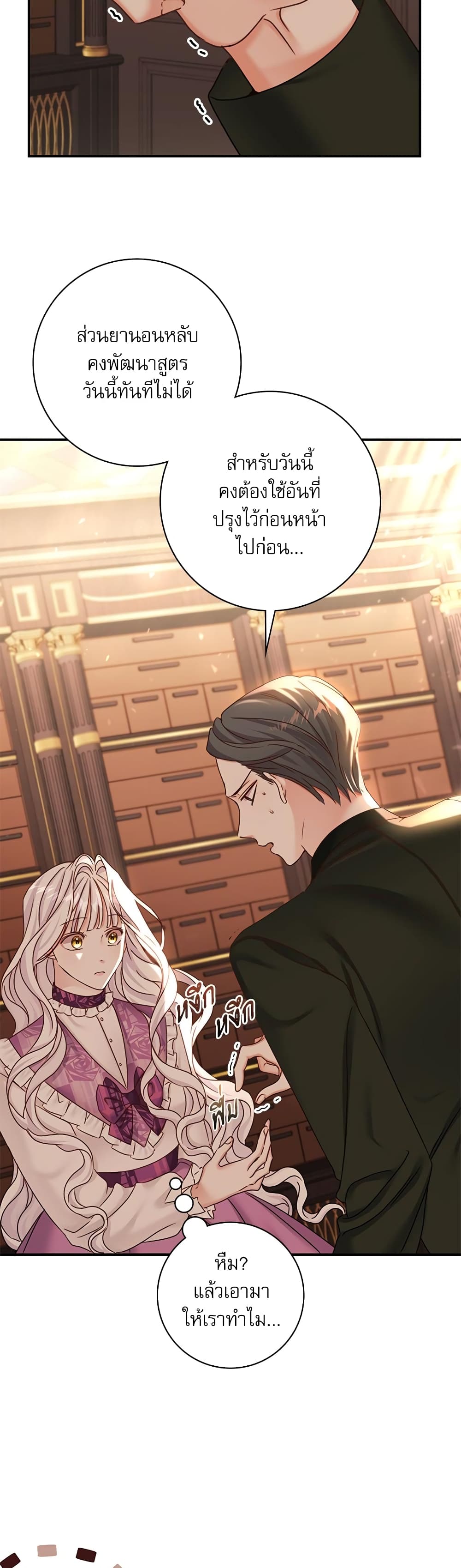 The Emperor's Sleepless Nights page 26