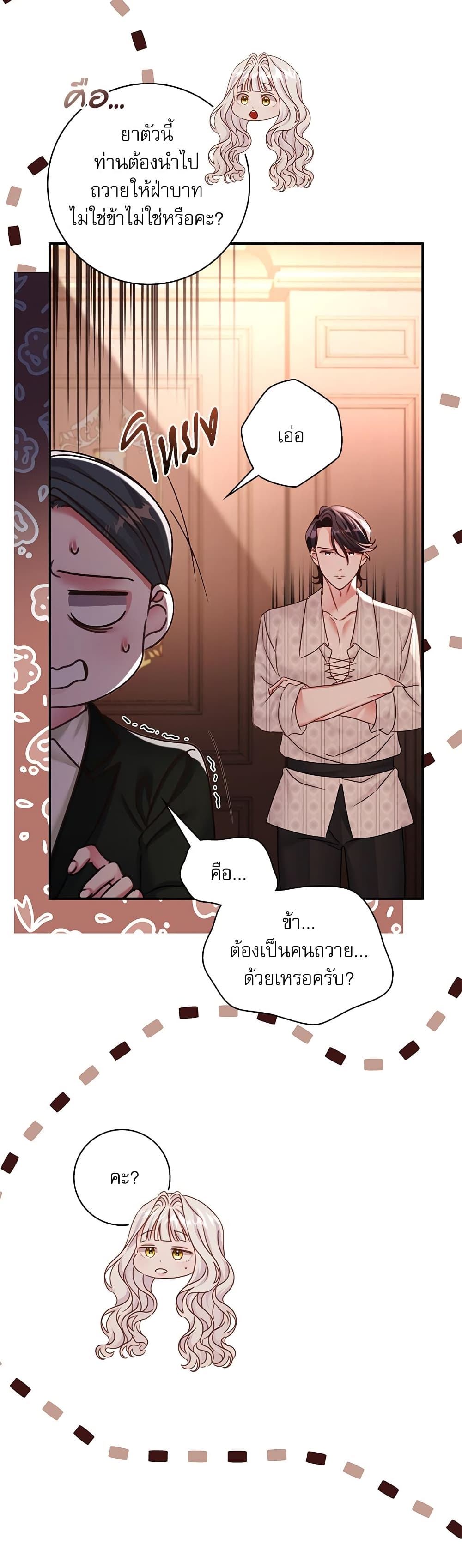 The Emperor's Sleepless Nights page 27