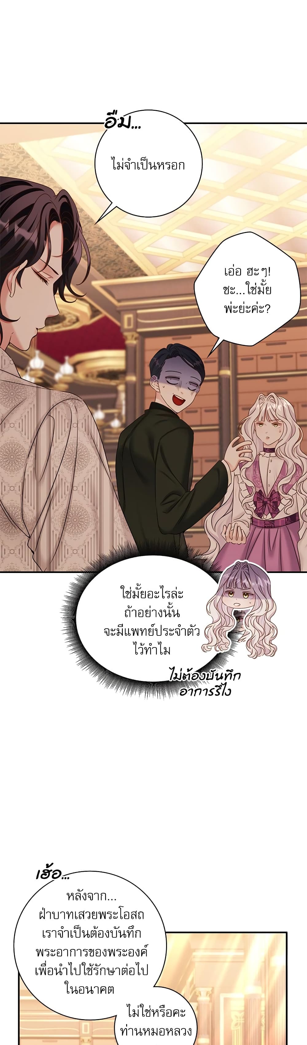 The Emperor's Sleepless Nights page 28