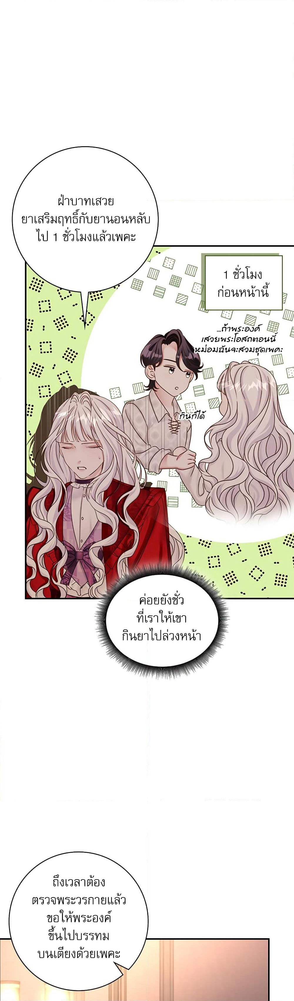The Emperor's Sleepless Nights page 36