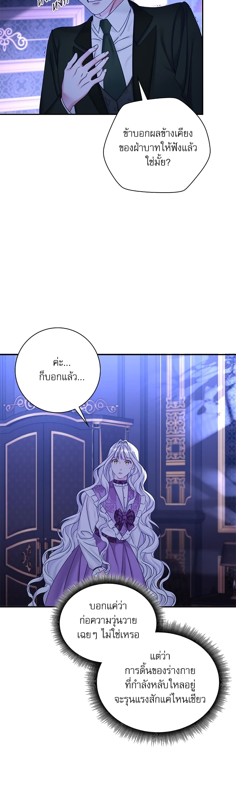 The Emperor's Sleepless Nights page 41